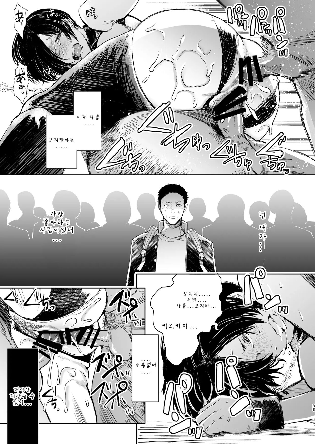 [Shomu] Fukushuu Ishiki Shihai Anji de Omoidoori ni Naru Onna-tachi｜복수 의식 지배 암시로 생각대로 되는 여자들 [Korean] imagen número 250