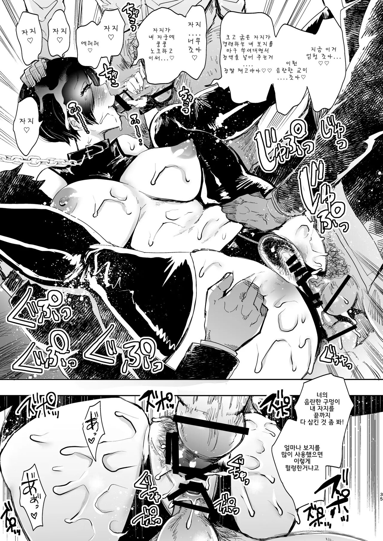 [Shomu] Fukushuu Ishiki Shihai Anji de Omoidoori ni Naru Onna-tachi｜복수 의식 지배 암시로 생각대로 되는 여자들 [Korean] imagen número 252