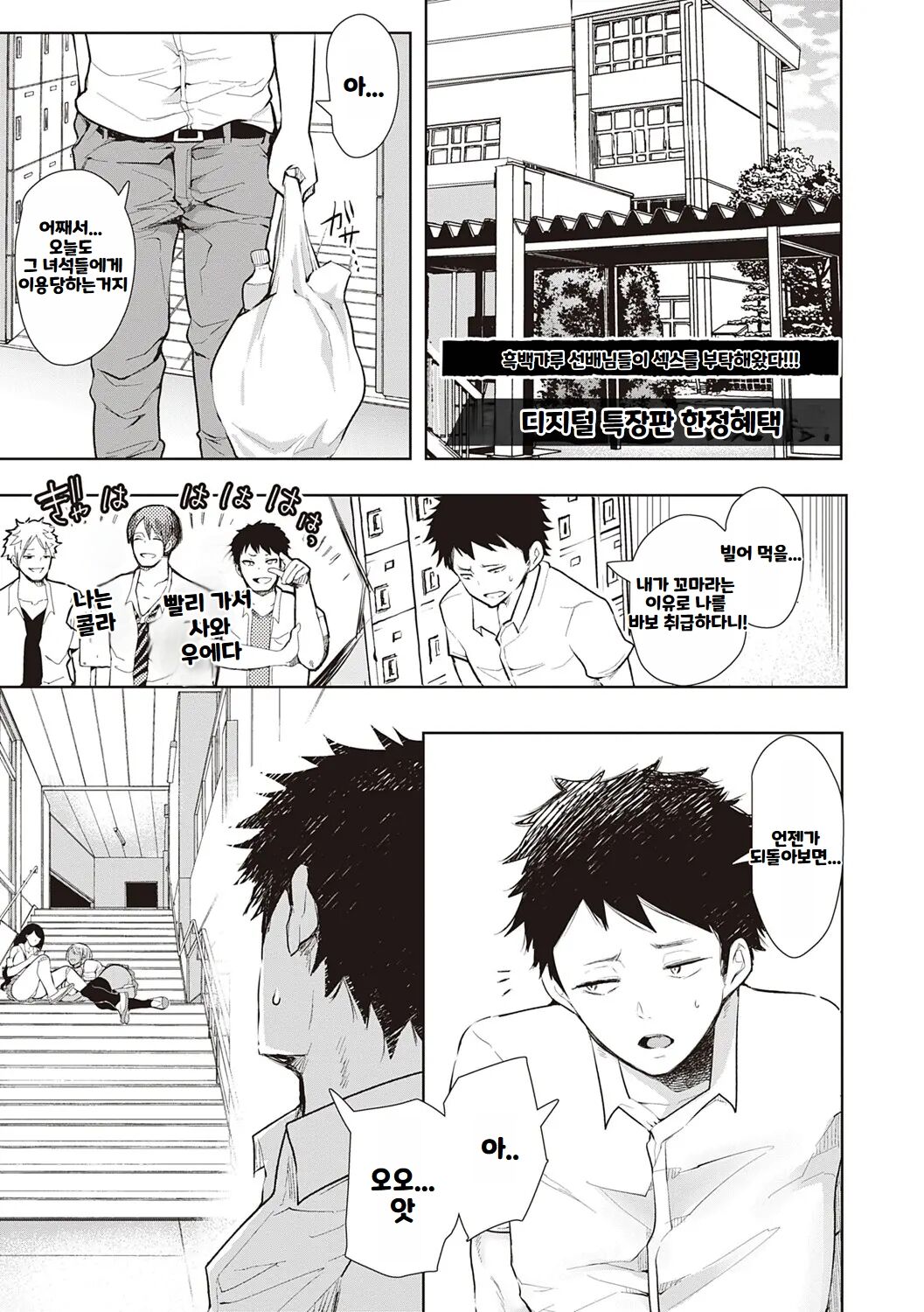 [Shomu] Fukushuu Ishiki Shihai Anji de Omoidoori ni Naru Onna-tachi｜복수 의식 지배 암시로 생각대로 되는 여자들 [Korean] imagen número 263