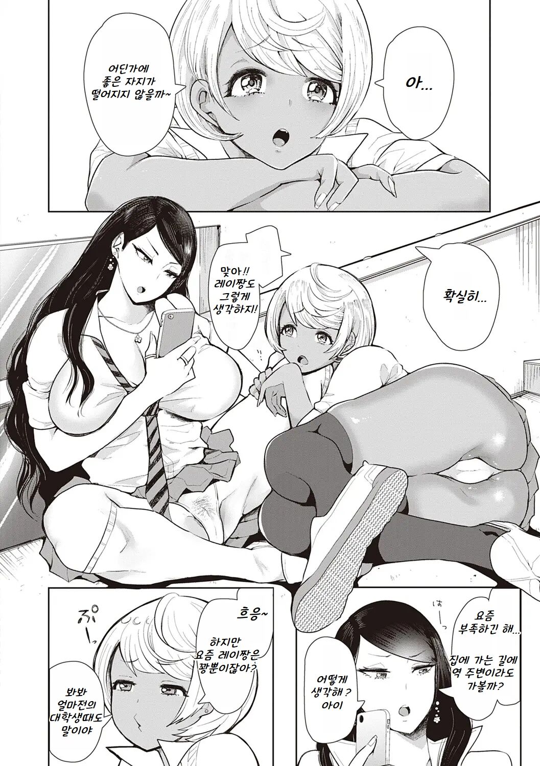 [Shomu] Fukushuu Ishiki Shihai Anji de Omoidoori ni Naru Onna-tachi｜복수 의식 지배 암시로 생각대로 되는 여자들 [Korean] imagen número 264