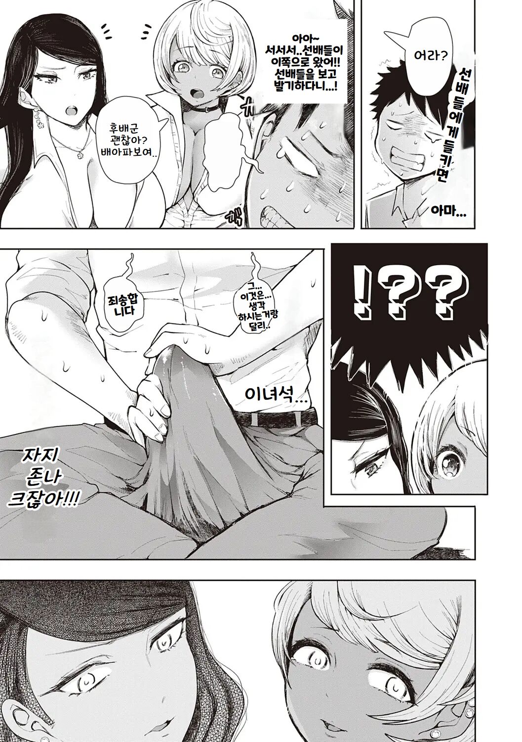 [Shomu] Fukushuu Ishiki Shihai Anji de Omoidoori ni Naru Onna-tachi｜복수 의식 지배 암시로 생각대로 되는 여자들 [Korean] imagen número 267