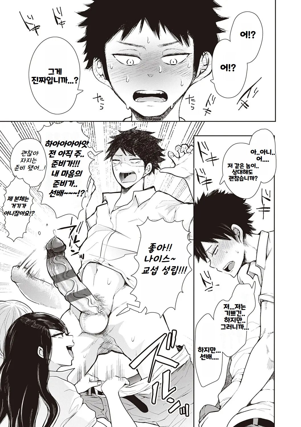 [Shomu] Fukushuu Ishiki Shihai Anji de Omoidoori ni Naru Onna-tachi｜복수 의식 지배 암시로 생각대로 되는 여자들 [Korean] imagen número 269