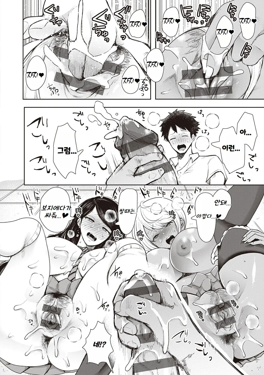 [Shomu] Fukushuu Ishiki Shihai Anji de Omoidoori ni Naru Onna-tachi｜복수 의식 지배 암시로 생각대로 되는 여자들 [Korean] imagen número 280