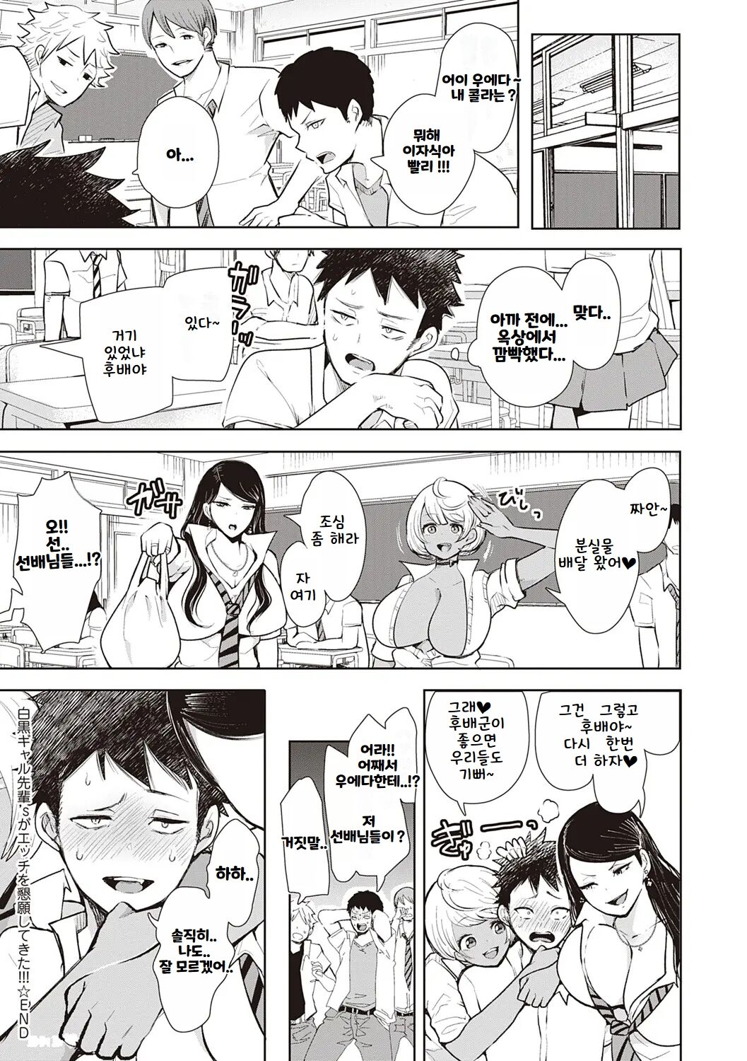 [Shomu] Fukushuu Ishiki Shihai Anji de Omoidoori ni Naru Onna-tachi｜복수 의식 지배 암시로 생각대로 되는 여자들 [Korean] imagen número 293