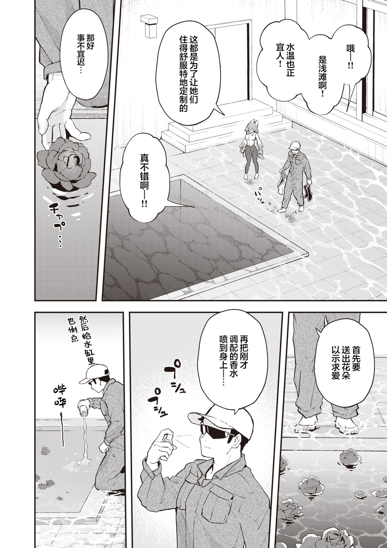 [Eroi-Roe] Zetsumetsu Kikikaihi File Flower-tail no Baai | 灭绝危机回避记录 (COMIC Kairakuten 2024-06) [Chinese] [驴子汉化组x吗喽汉化组] [Digital] imagen número 6