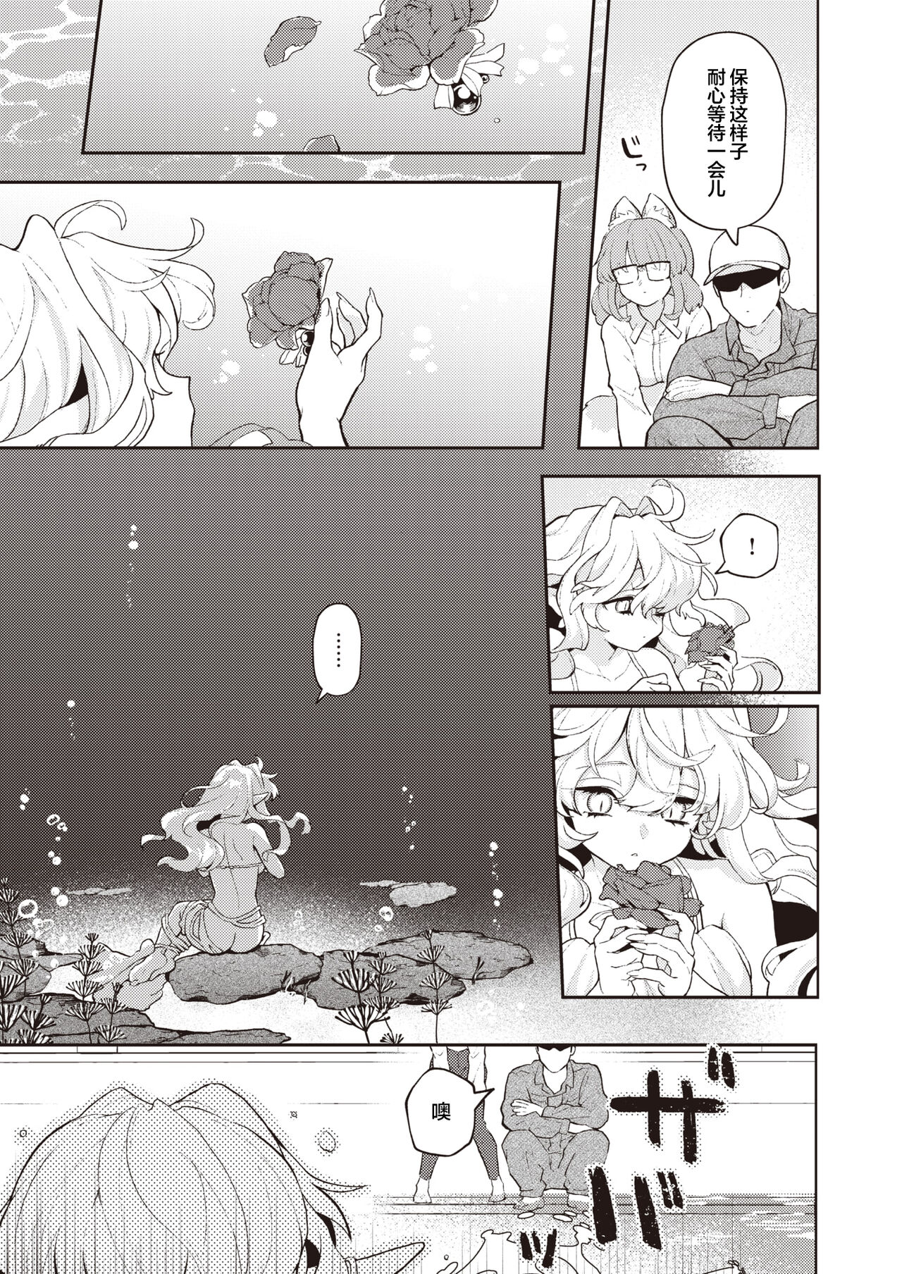 [Eroi-Roe] Zetsumetsu Kikikaihi File Flower-tail no Baai | 灭绝危机回避记录 (COMIC Kairakuten 2024-06) [Chinese] [驴子汉化组x吗喽汉化组] [Digital] imagen número 7