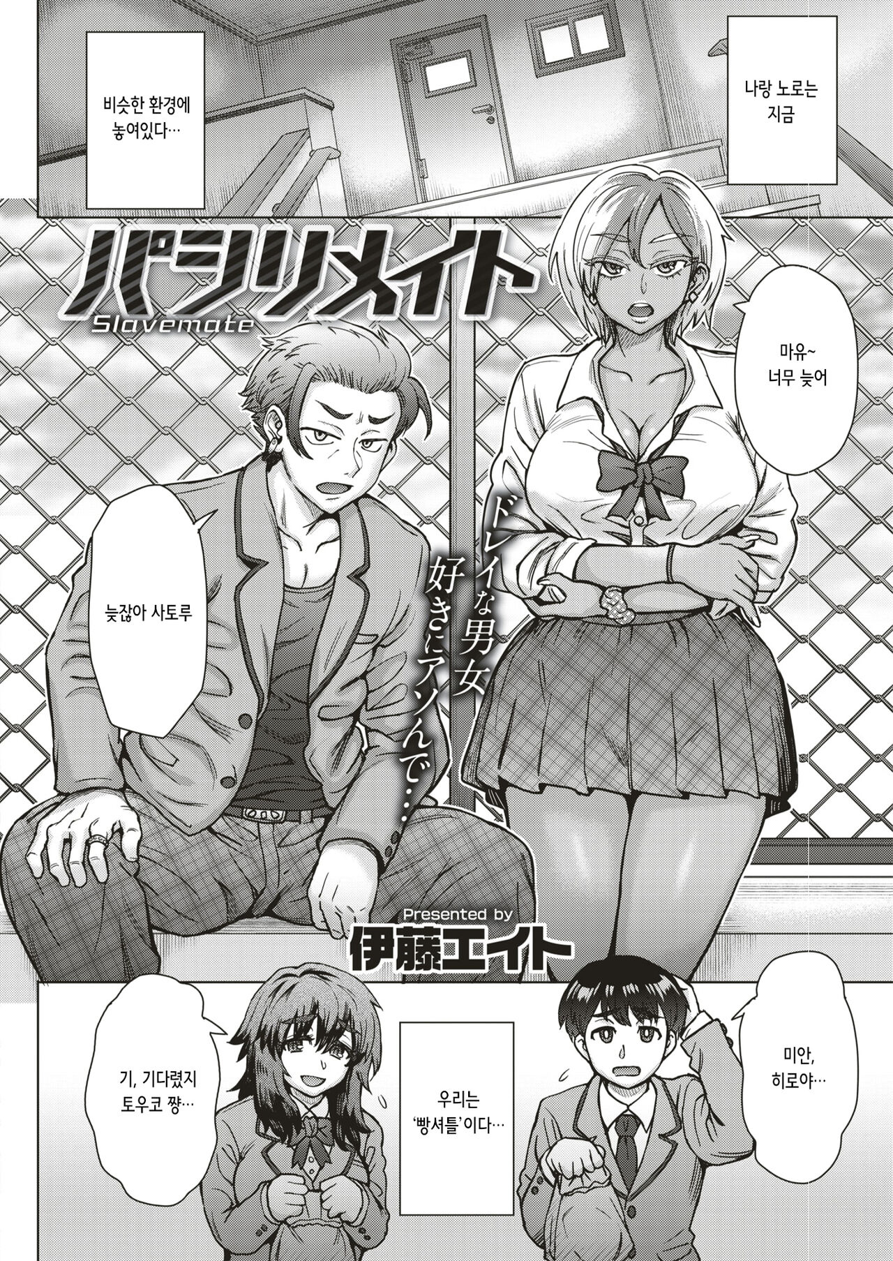 [Itou Eight] パシリメイト | 빵셔틀 메이트 (COMIC Shitsurakuten 2019-02) [Korean] [Deconsored] Bildnummer 2