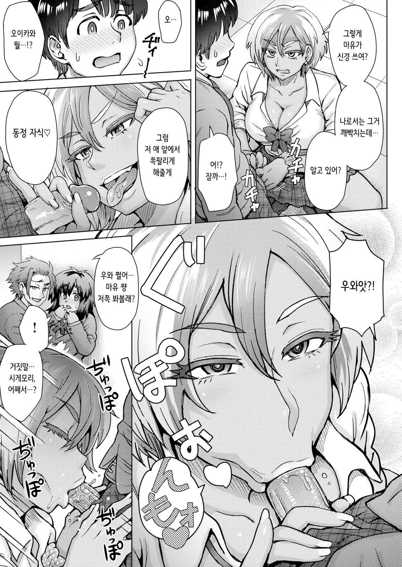 [Itou Eight] パシリメイト | 빵셔틀 메이트 (COMIC Shitsurakuten 2019-02) [Korean] [Deconsored] Bildnummer 7