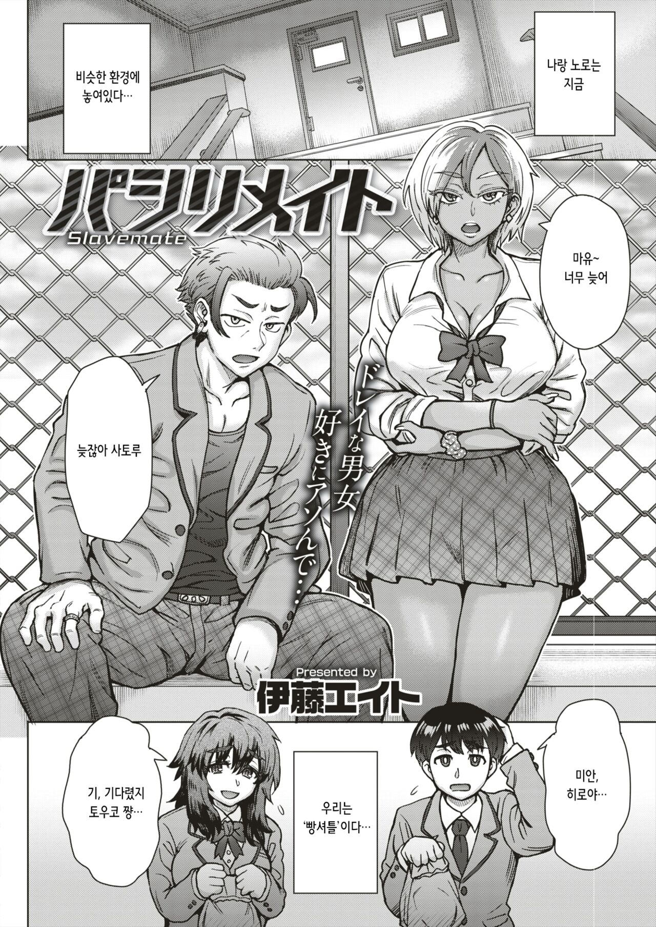 [Itou Eight] パシリメイト | 빵셔틀 메이트 (COMIC Shitsurakuten 2019-02) [Korean] imagen número 2