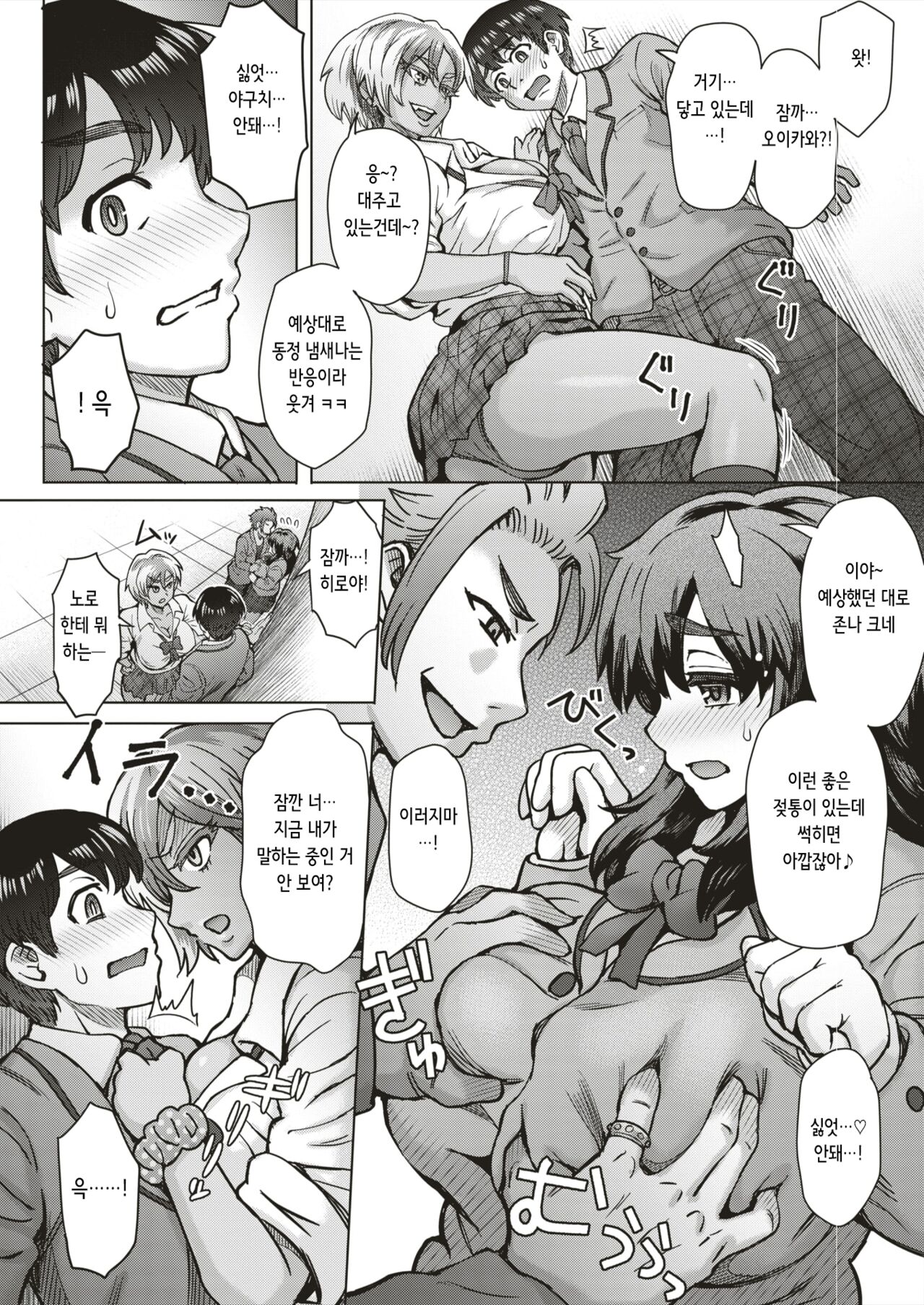 [Itou Eight] パシリメイト | 빵셔틀 메이트 (COMIC Shitsurakuten 2019-02) [Korean] imagen número 6