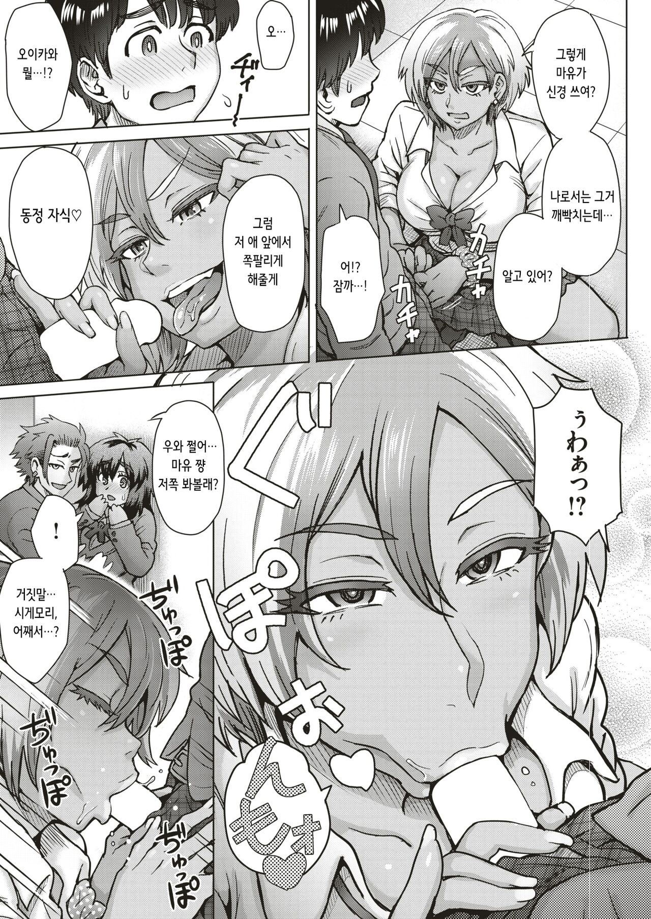 [Itou Eight] パシリメイト | 빵셔틀 메이트 (COMIC Shitsurakuten 2019-02) [Korean] imagen número 7