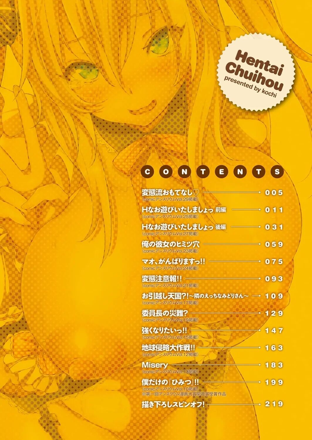 [Announ] Hentai Chuuihou!! ｜ 변태주의보!! [Korean] imagen número 3