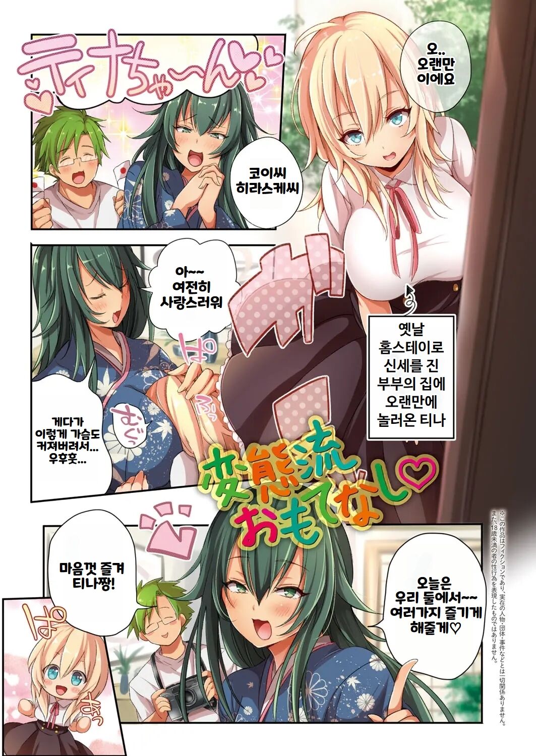 [Announ] Hentai Chuuihou!! ｜ 변태주의보!! [Korean] imagen número 4