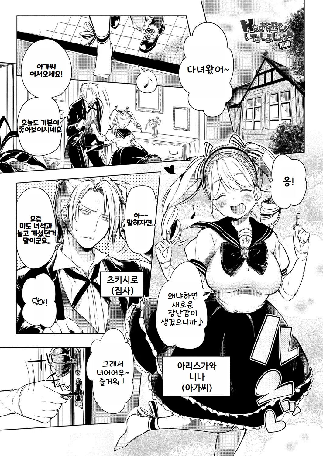 [Announ] Hentai Chuuihou!! ｜ 변태주의보!! [Korean] imagen número 10