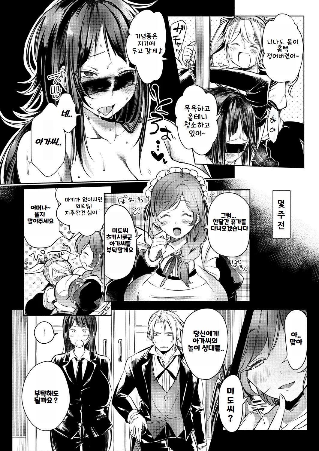 [Announ] Hentai Chuuihou!! ｜ 변태주의보!! [Korean] imagen número 13