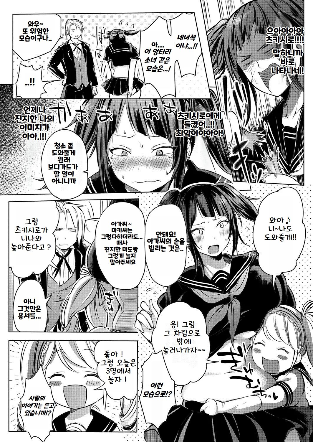 [Announ] Hentai Chuuihou!! ｜ 변태주의보!! [Korean] imagen número 15