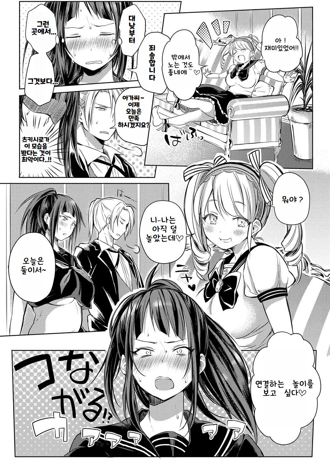 [Announ] Hentai Chuuihou!! ｜ 변태주의보!! [Korean] imagen número 19