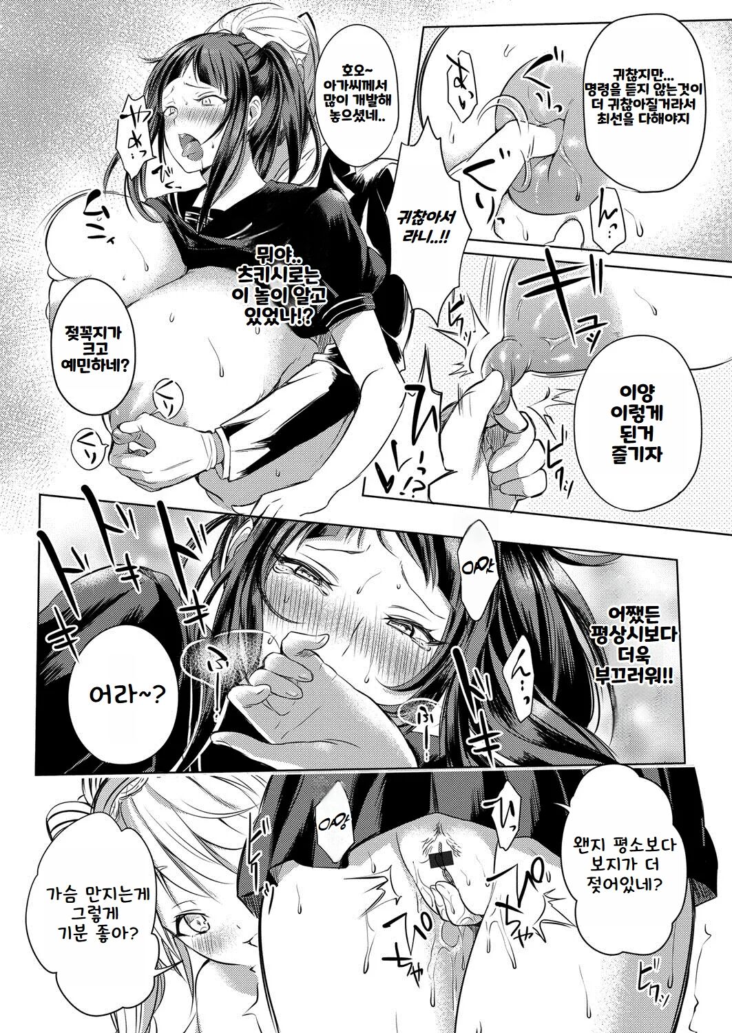 [Announ] Hentai Chuuihou!! ｜ 변태주의보!! [Korean] imagen número 21