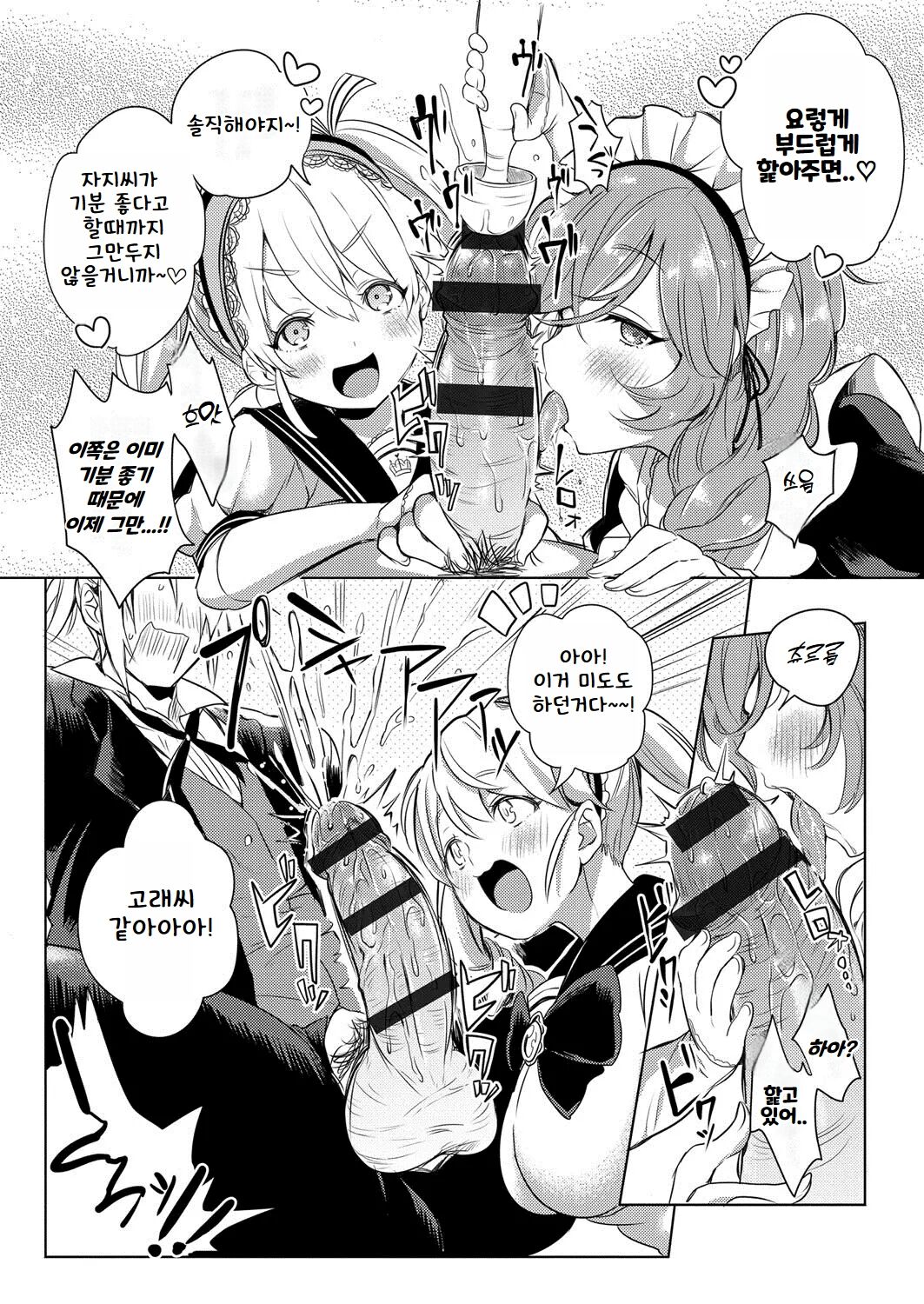 [Announ] Hentai Chuuihou!! ｜ 변태주의보!! [Korean] imagen número 36