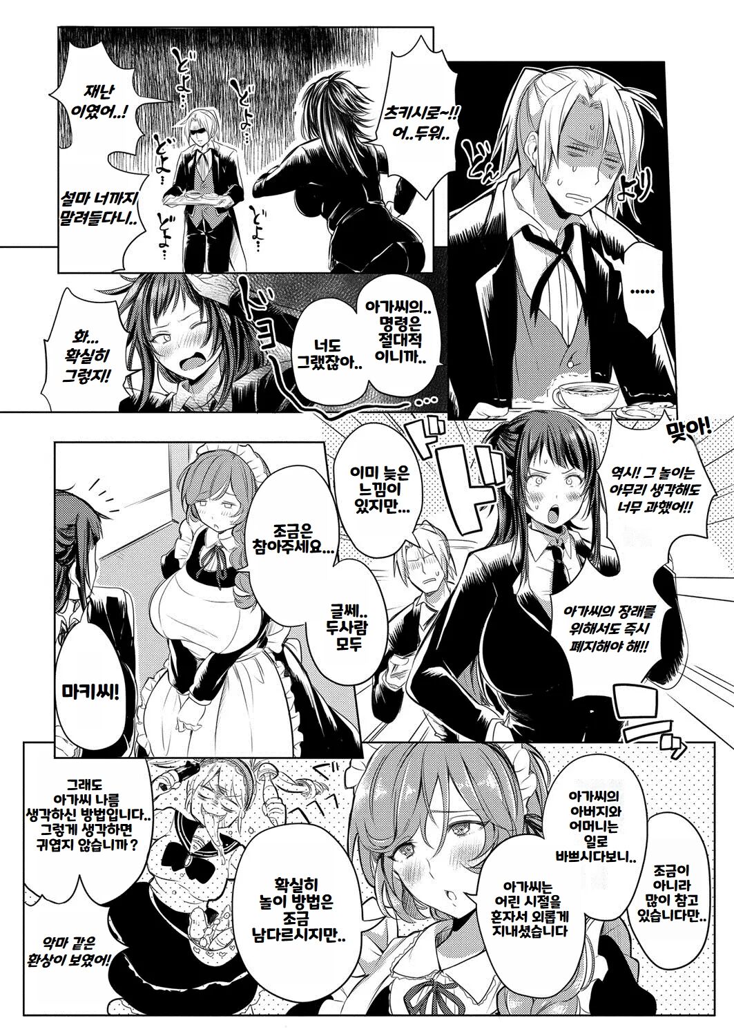 [Announ] Hentai Chuuihou!! ｜ 변태주의보!! [Korean] imagen número 37