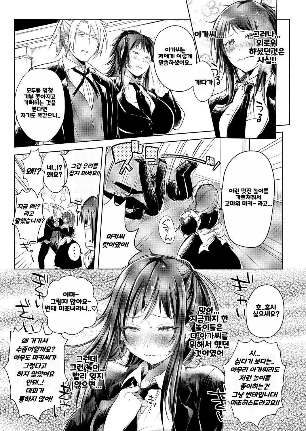 [Announ] Hentai Chuuihou!! ｜ 변태주의보!! [Korean] imagen número 38