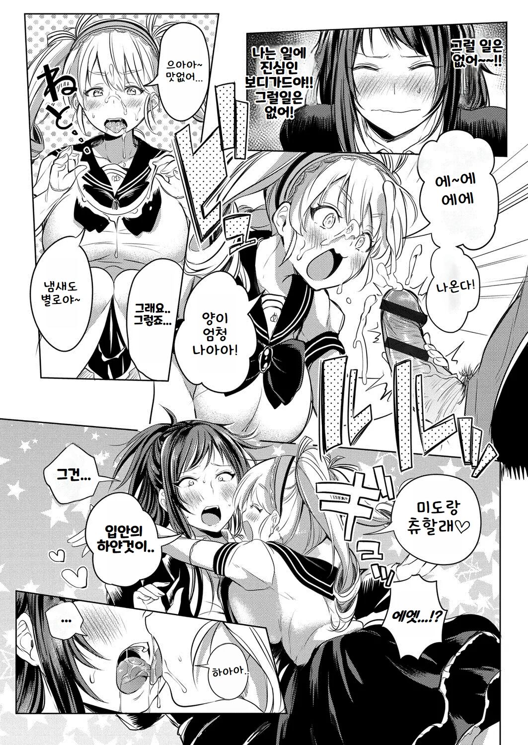 [Announ] Hentai Chuuihou!! ｜ 변태주의보!! [Korean] imagen número 41