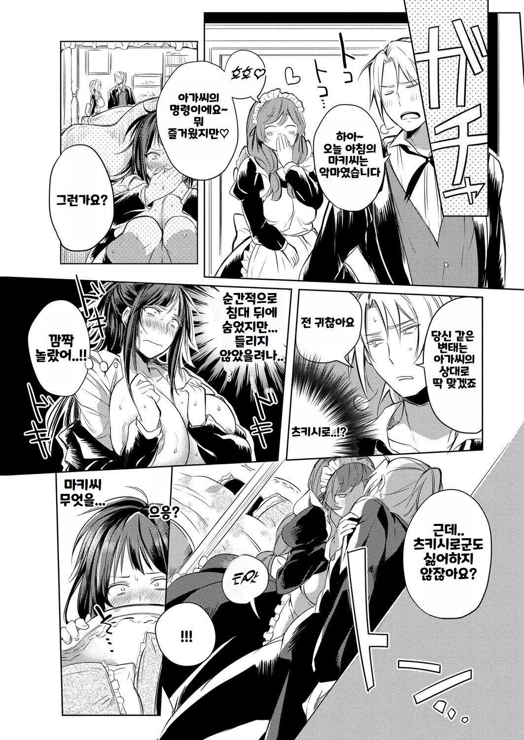 [Announ] Hentai Chuuihou!! ｜ 변태주의보!! [Korean] imagen número 44