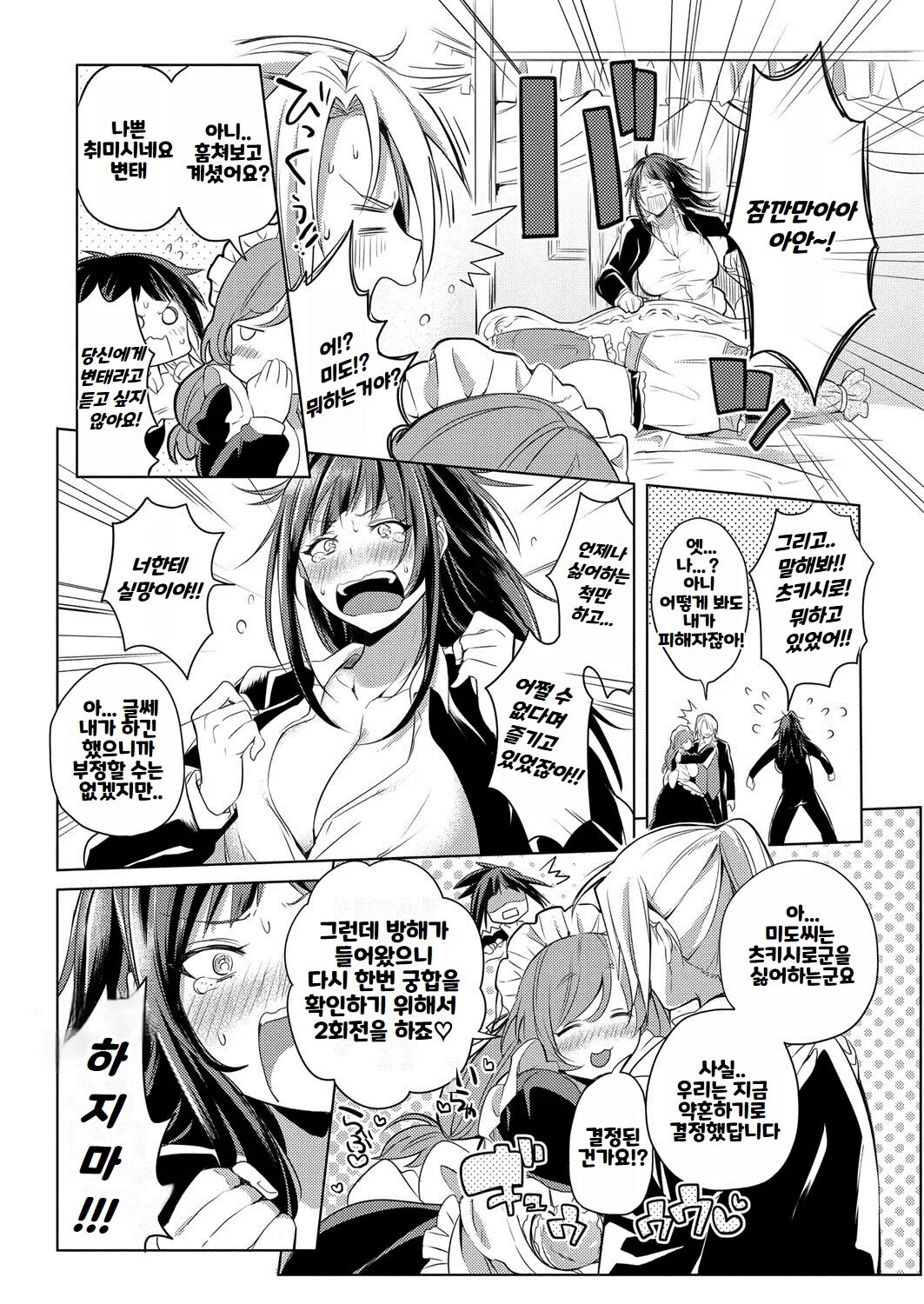 [Announ] Hentai Chuuihou!! ｜ 변태주의보!! [Korean] imagen número 49