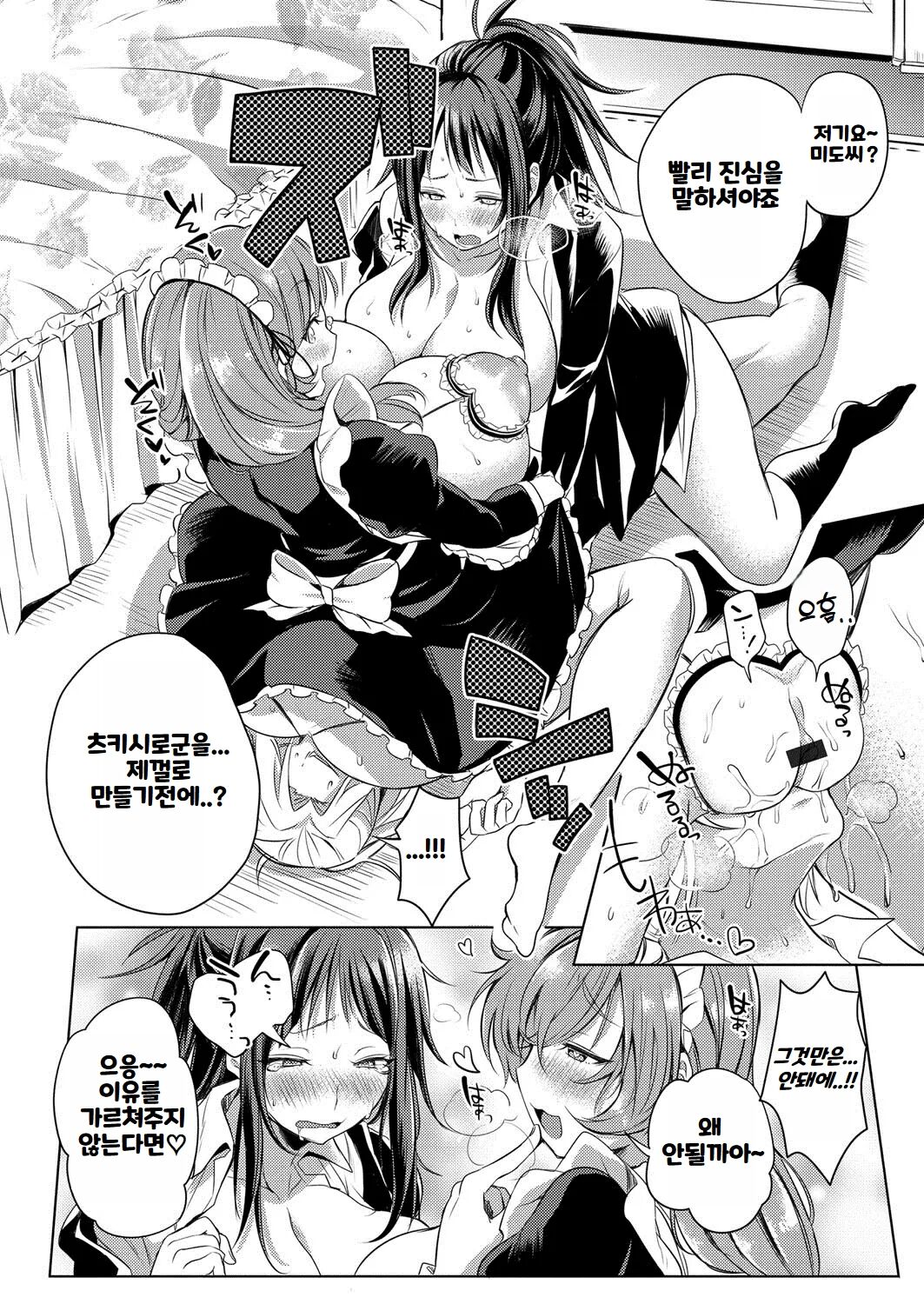 [Announ] Hentai Chuuihou!! ｜ 변태주의보!! [Korean] imagen número 53