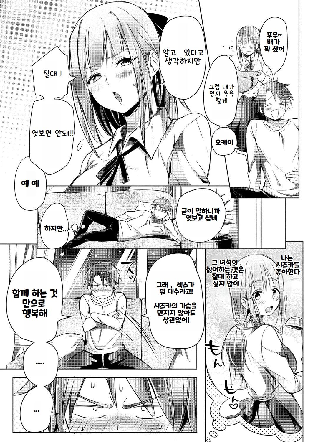 [Announ] Hentai Chuuihou!! ｜ 변태주의보!! [Korean] imagen número 60