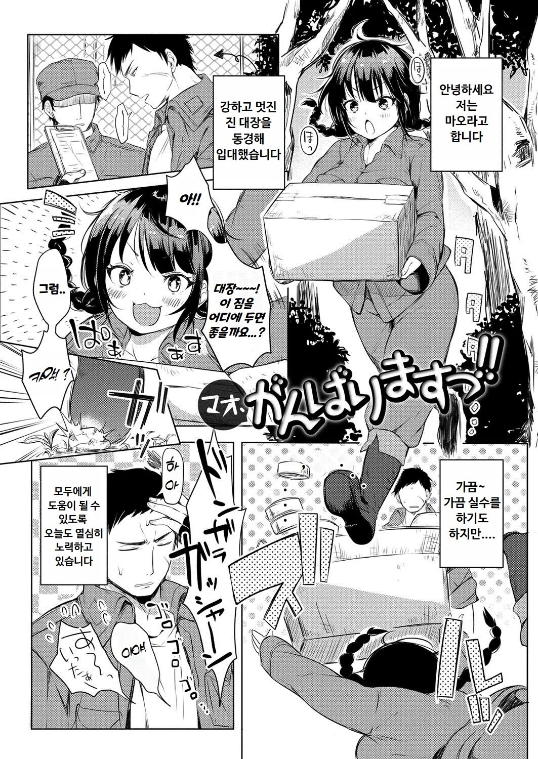 [Announ] Hentai Chuuihou!! ｜ 변태주의보!! [Korean] imagen número 74