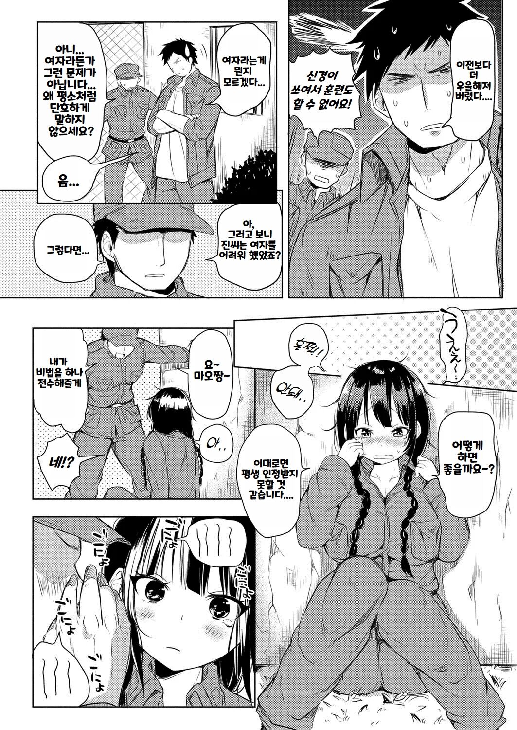 [Announ] Hentai Chuuihou!! ｜ 변태주의보!! [Korean] imagen número 77