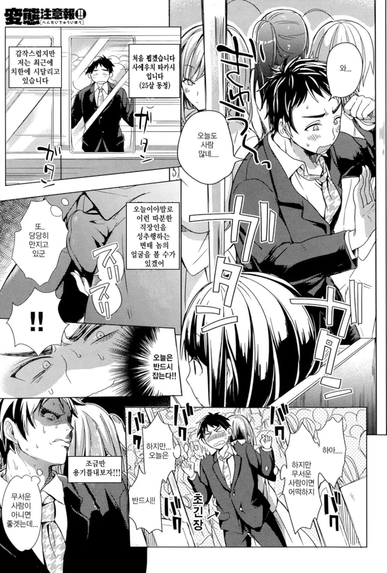 [Announ] Hentai Chuuihou!! ｜ 변태주의보!! [Korean] imagen número 92