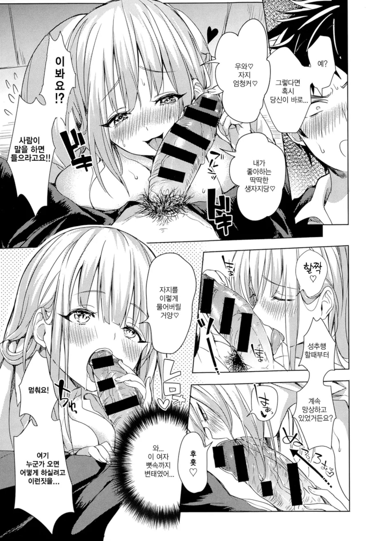 [Announ] Hentai Chuuihou!! ｜ 변태주의보!! [Korean] imagen número 96