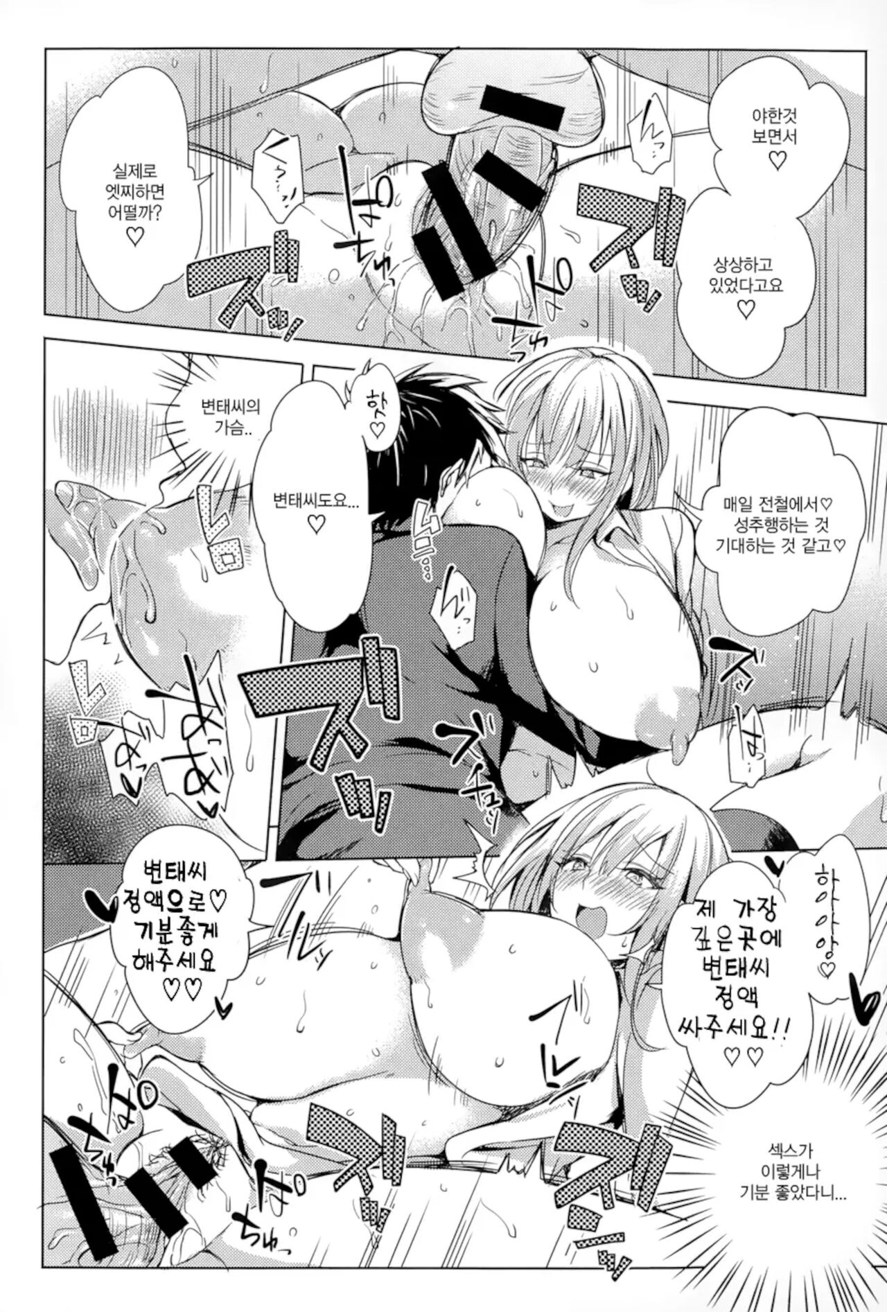 [Announ] Hentai Chuuihou!! ｜ 변태주의보!! [Korean] imagen número 105