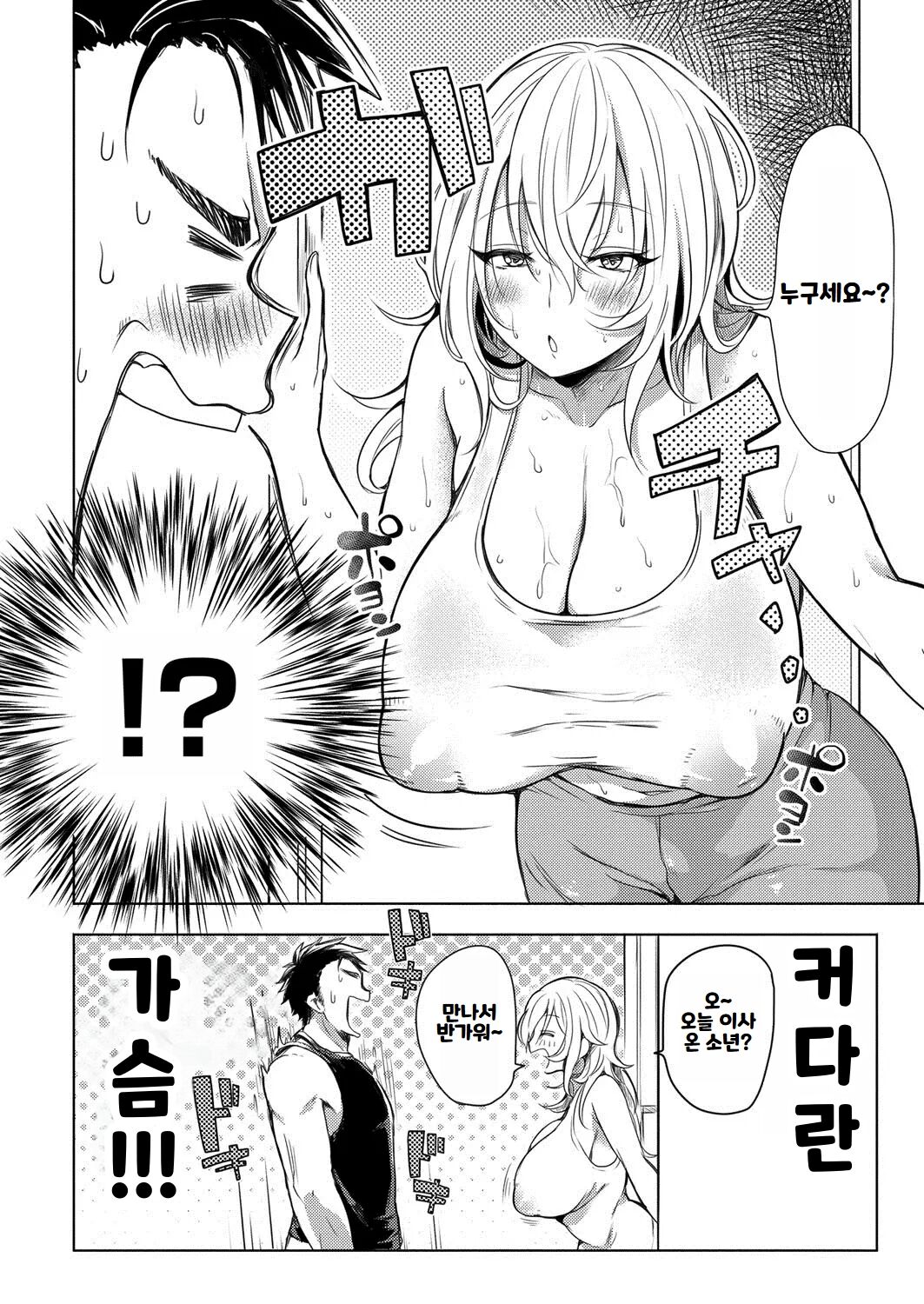 [Announ] Hentai Chuuihou!! ｜ 변태주의보!! [Korean] imagen número 109