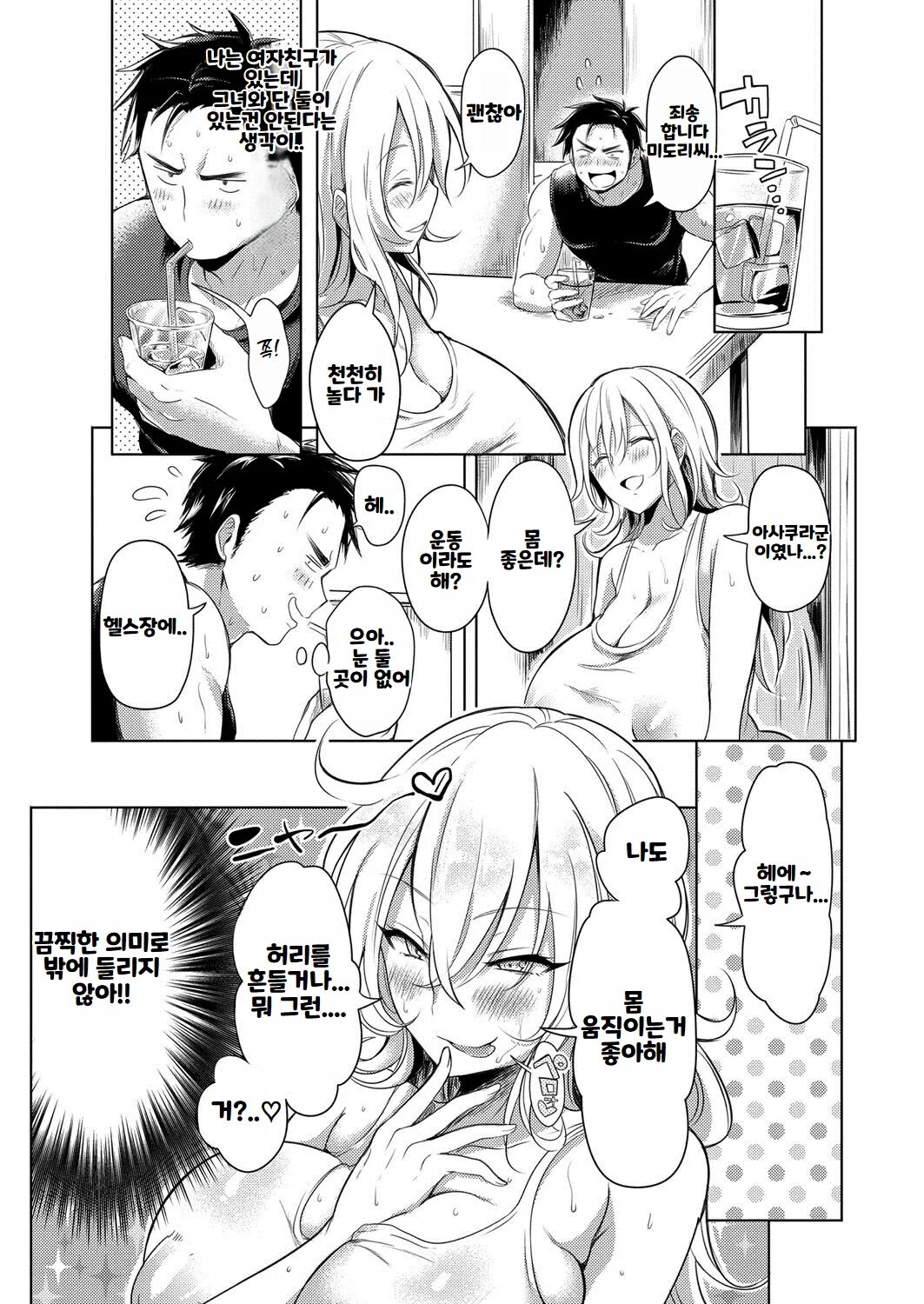 [Announ] Hentai Chuuihou!! ｜ 변태주의보!! [Korean] imagen número 111