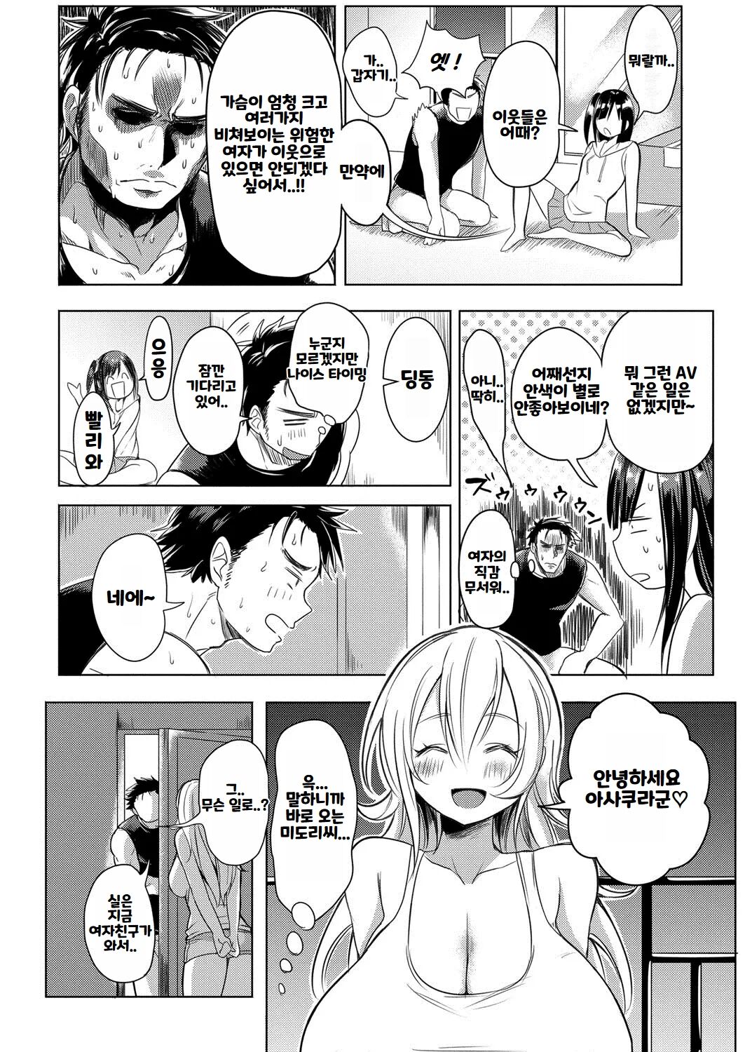 [Announ] Hentai Chuuihou!! ｜ 변태주의보!! [Korean] imagen número 115