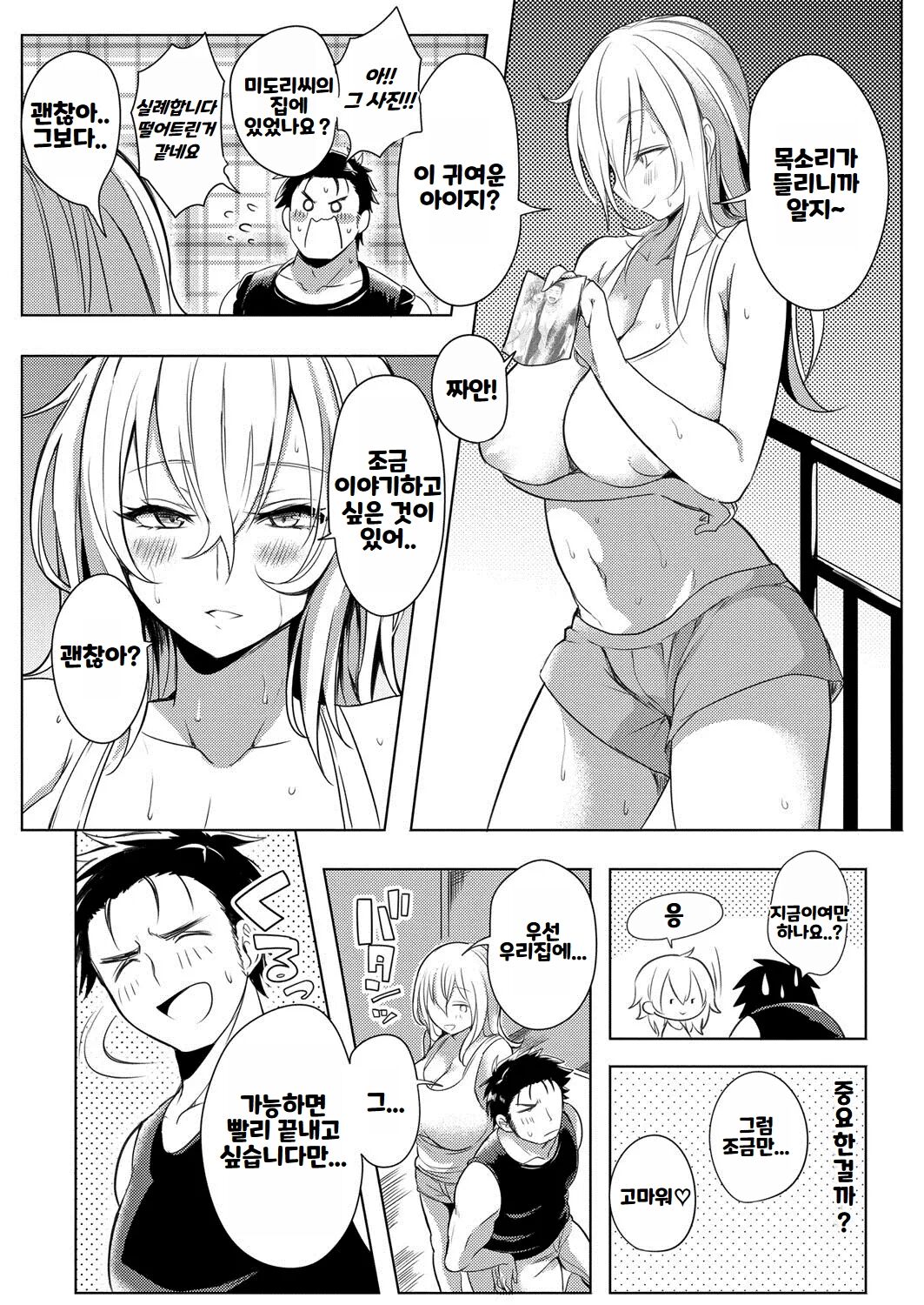 [Announ] Hentai Chuuihou!! ｜ 변태주의보!! [Korean] imagen número 116