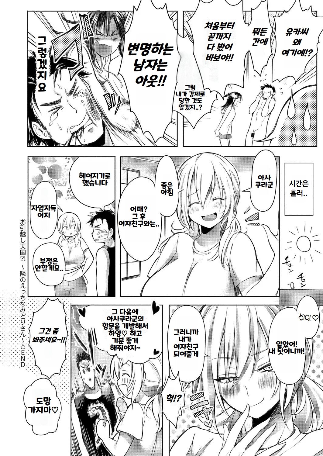 [Announ] Hentai Chuuihou!! ｜ 변태주의보!! [Korean] imagen número 127