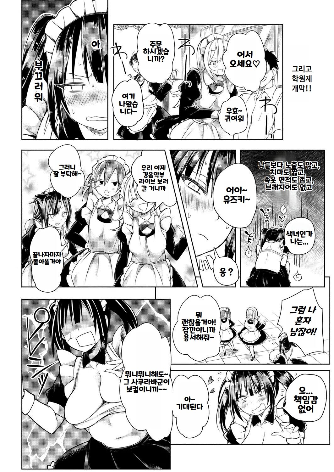 [Announ] Hentai Chuuihou!! ｜ 변태주의보!! [Korean] imagen número 131