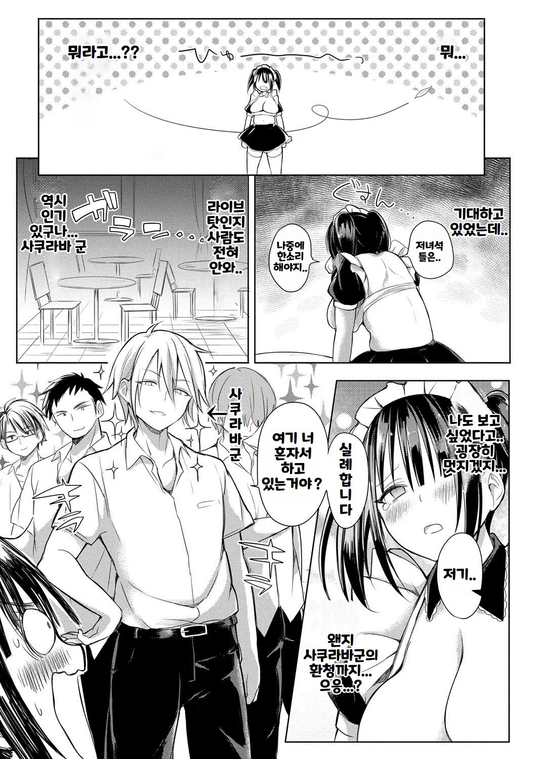 [Announ] Hentai Chuuihou!! ｜ 변태주의보!! [Korean] imagen número 132