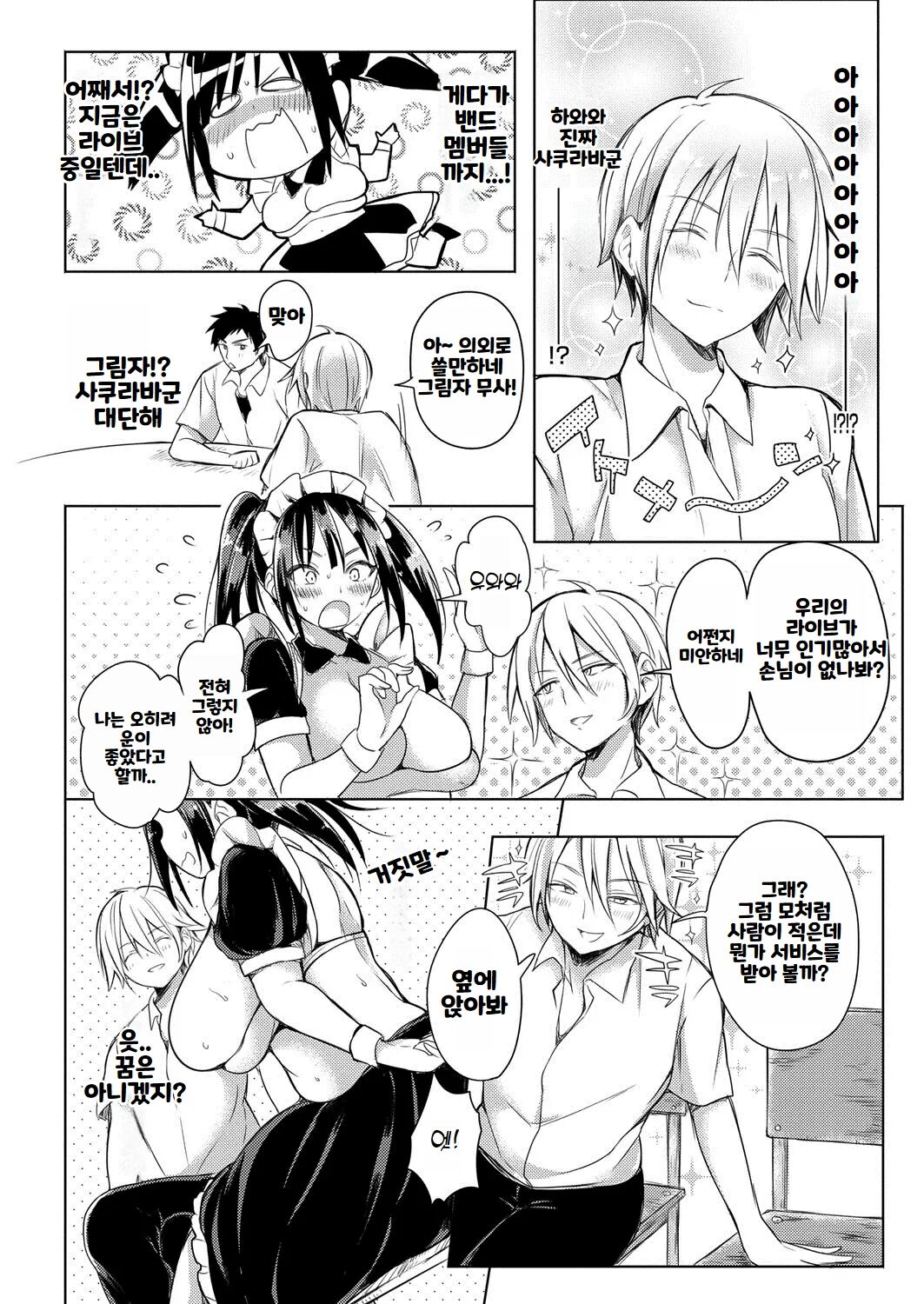 [Announ] Hentai Chuuihou!! ｜ 변태주의보!! [Korean] imagen número 133