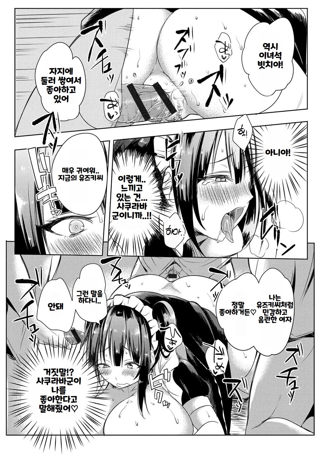 [Announ] Hentai Chuuihou!! ｜ 변태주의보!! [Korean] imagen número 141