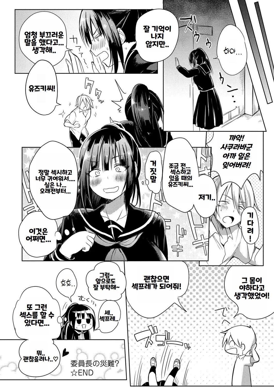 [Announ] Hentai Chuuihou!! ｜ 변태주의보!! [Korean] imagen número 145