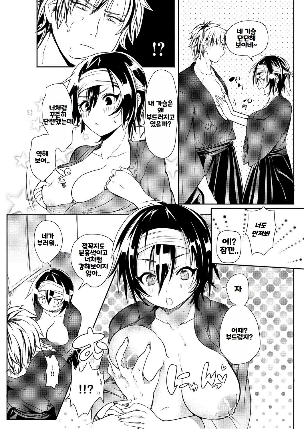 [Announ] Hentai Chuuihou!! ｜ 변태주의보!! [Korean] imagen número 149