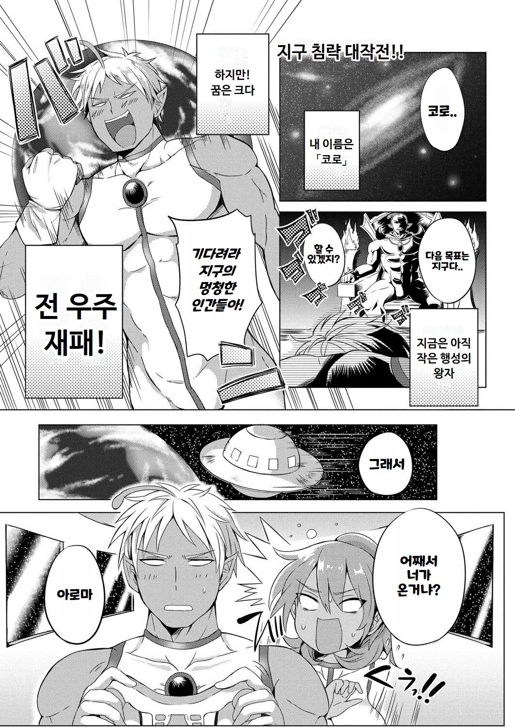 [Announ] Hentai Chuuihou!! ｜ 변태주의보!! [Korean] imagen número 162