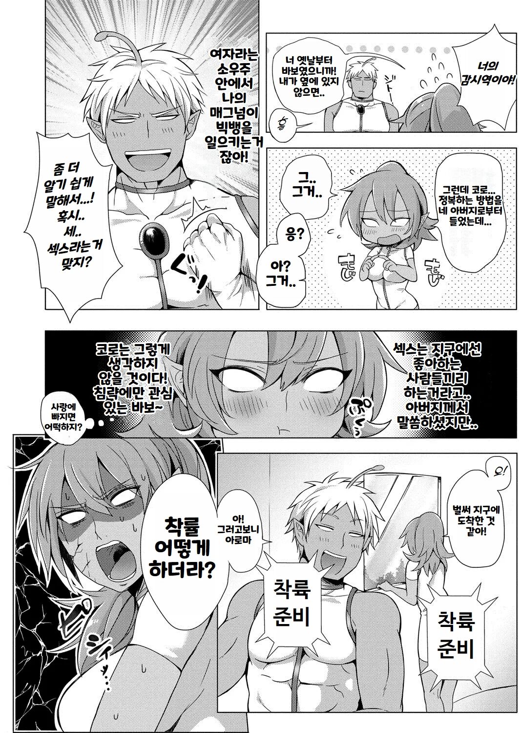 [Announ] Hentai Chuuihou!! ｜ 변태주의보!! [Korean] imagen número 163