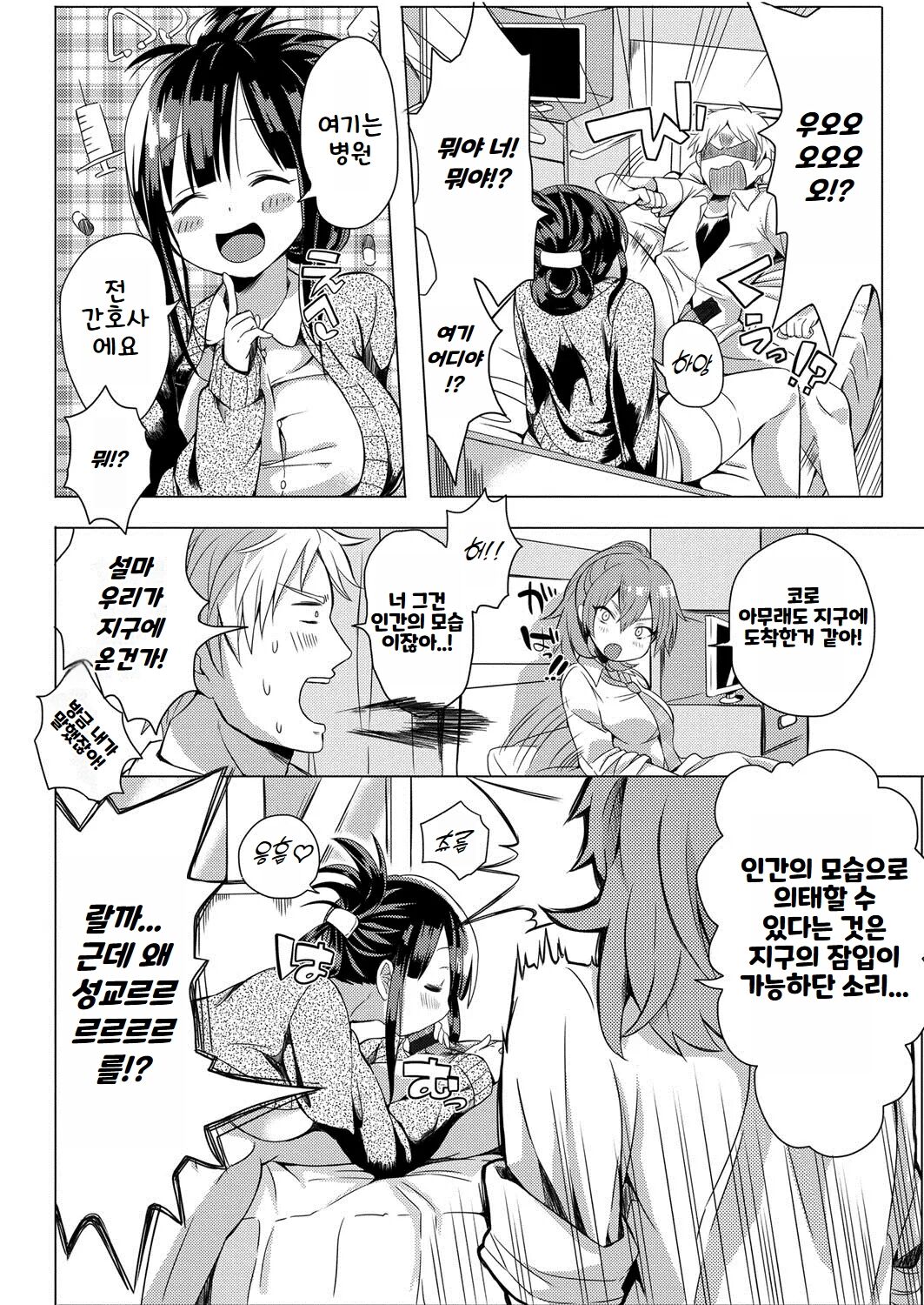 [Announ] Hentai Chuuihou!! ｜ 변태주의보!! [Korean] imagen número 165