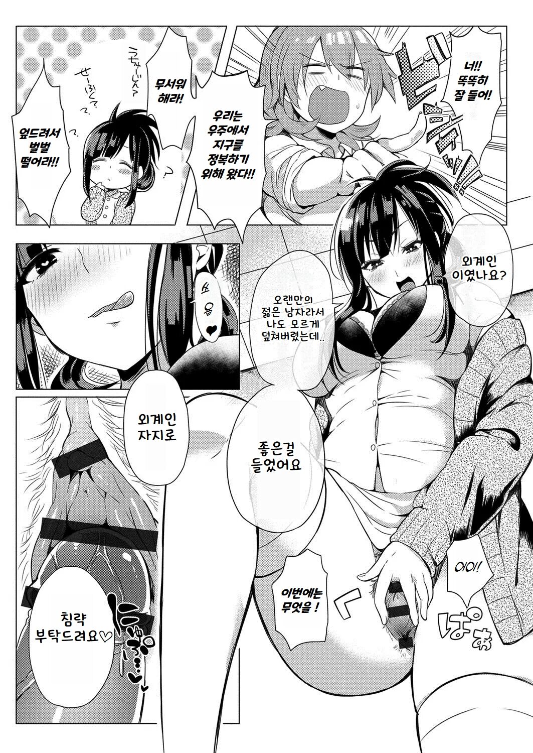 [Announ] Hentai Chuuihou!! ｜ 변태주의보!! [Korean] imagen número 168